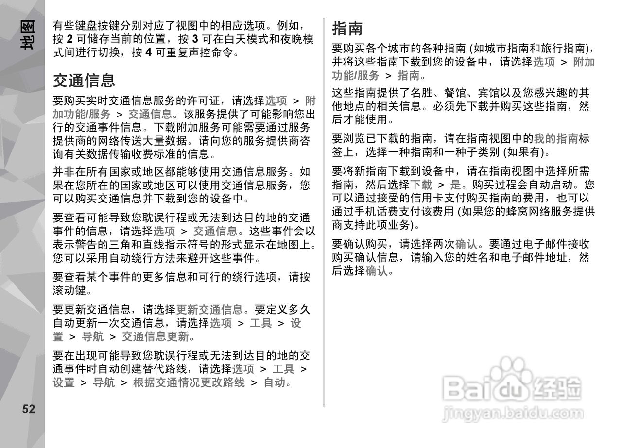 诺基亚N79手机使用说明书:[6]
