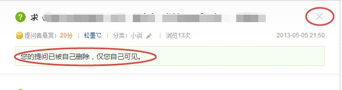 百度知道删除提问的方式及比较