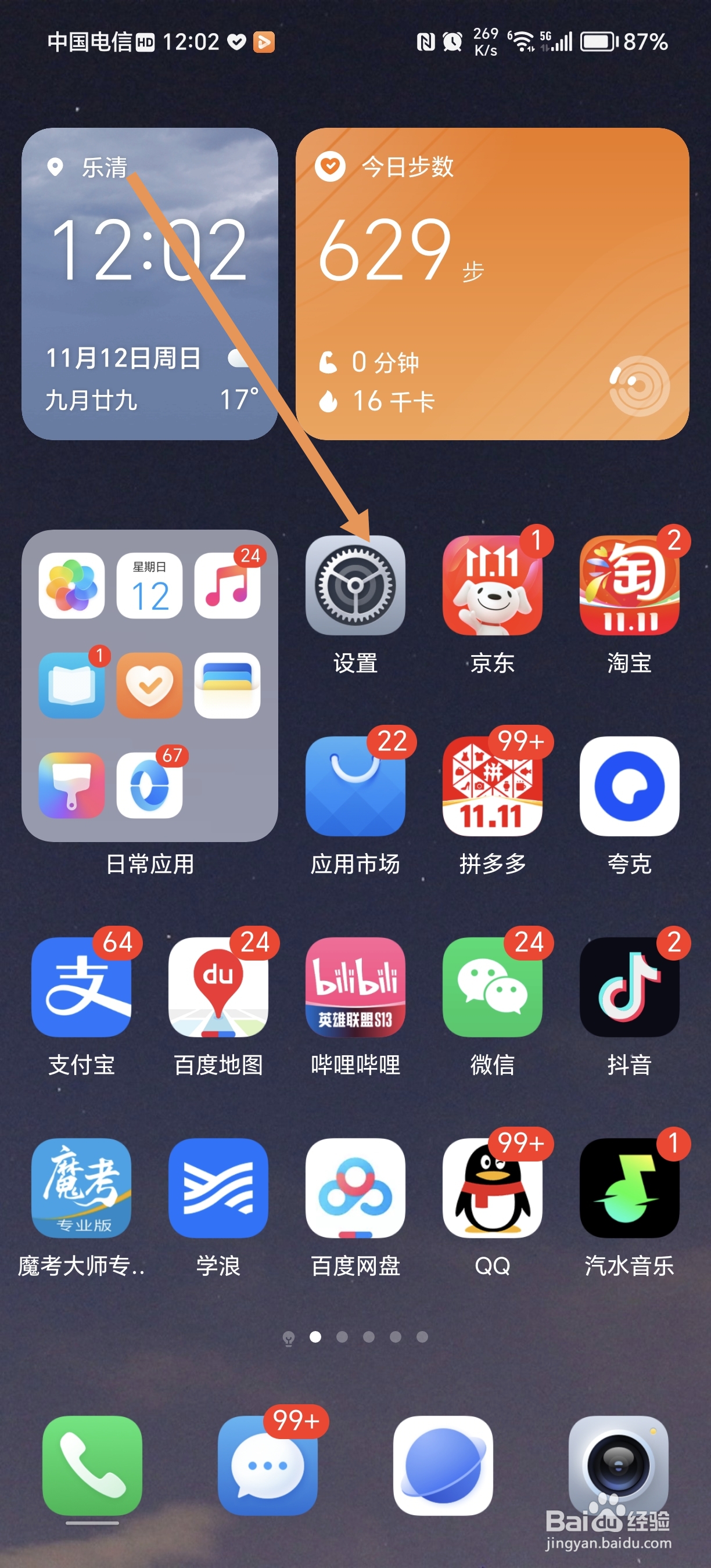 荣耀80pro手机怎么设置应用分身