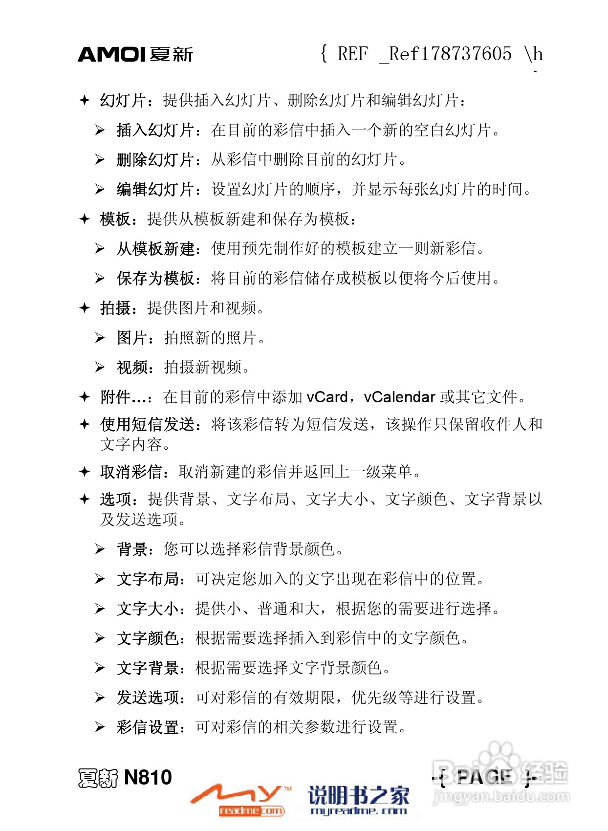 夏新N810手机使用说明书:[9]