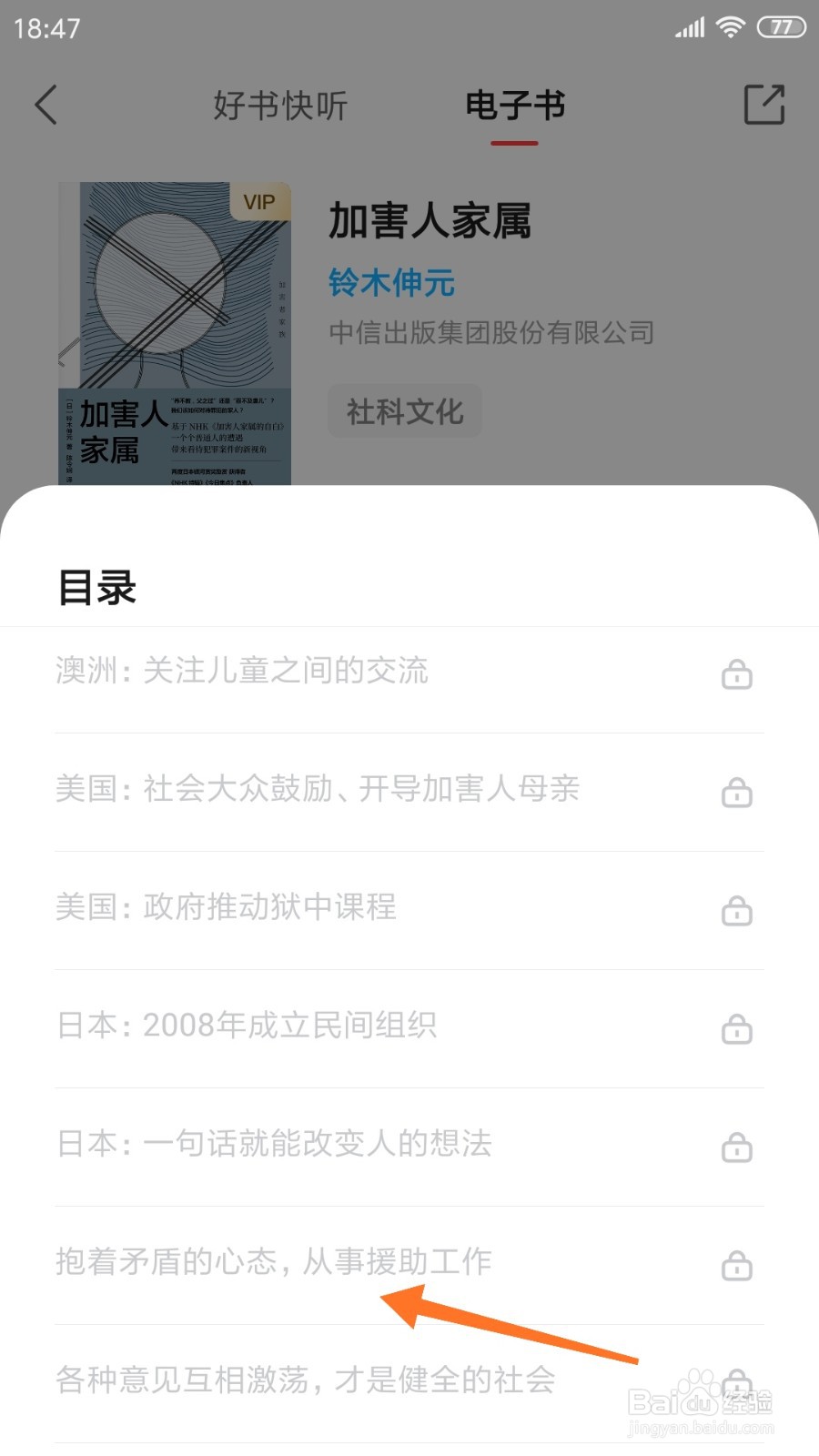 中信书院中怎么查看从事援助工作