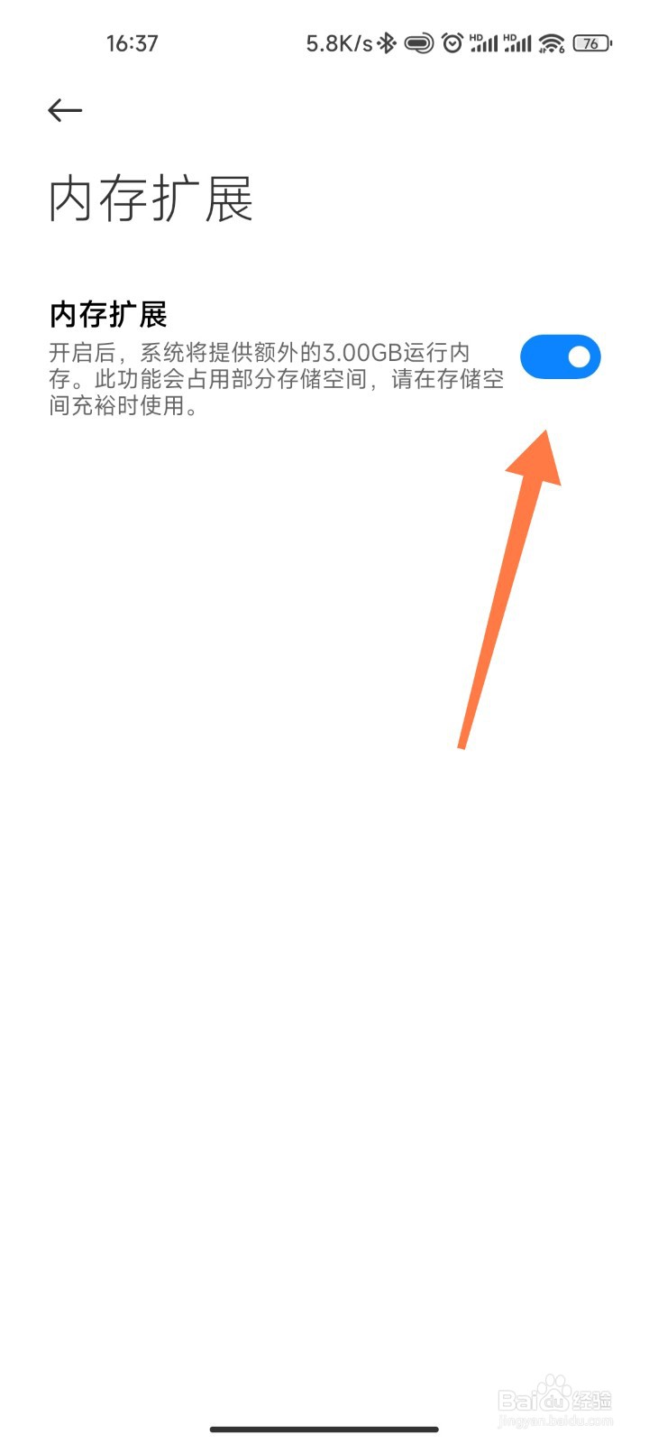 小米10扩展内存办法