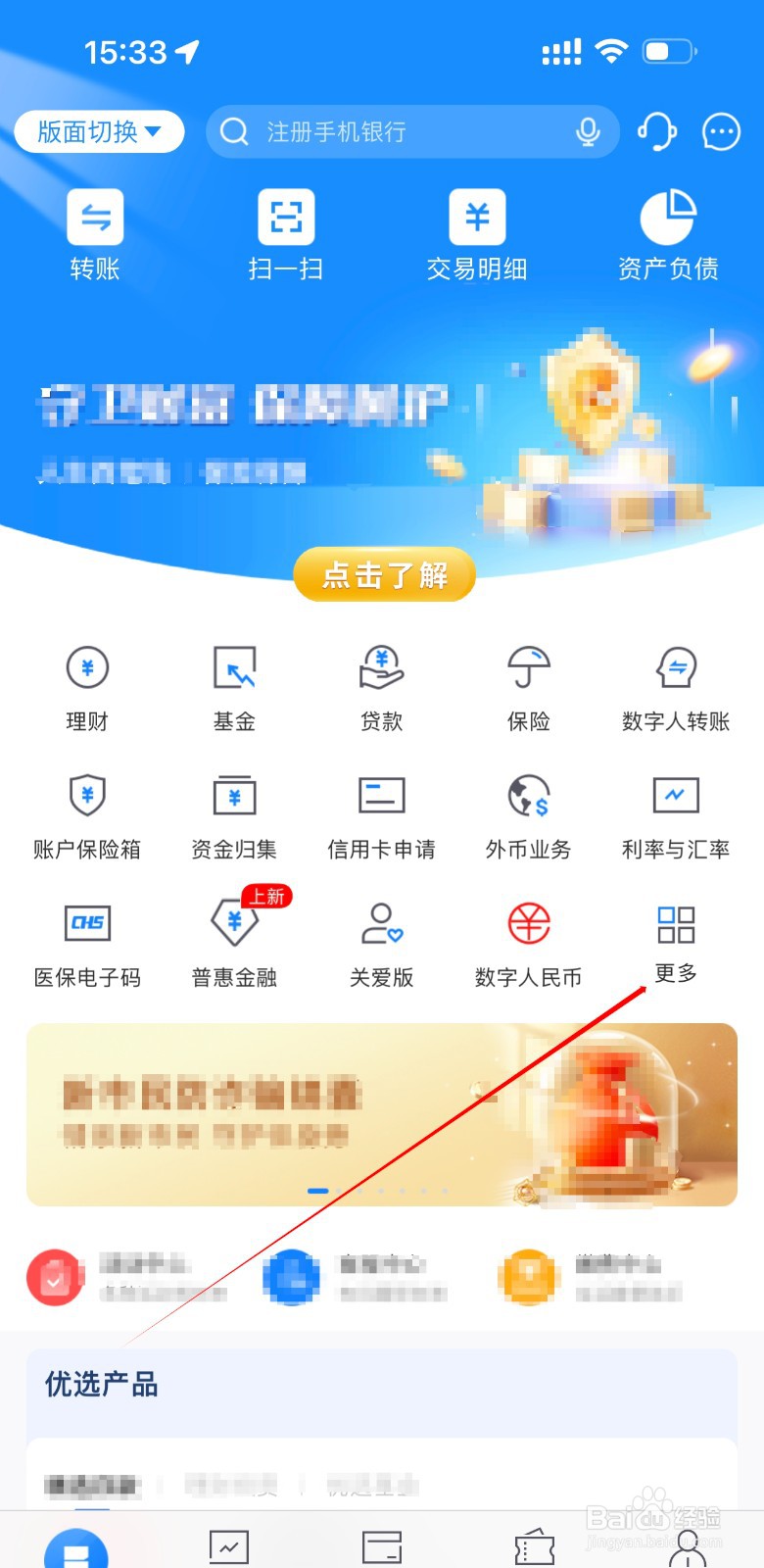 西安银行怎么查看物业费
