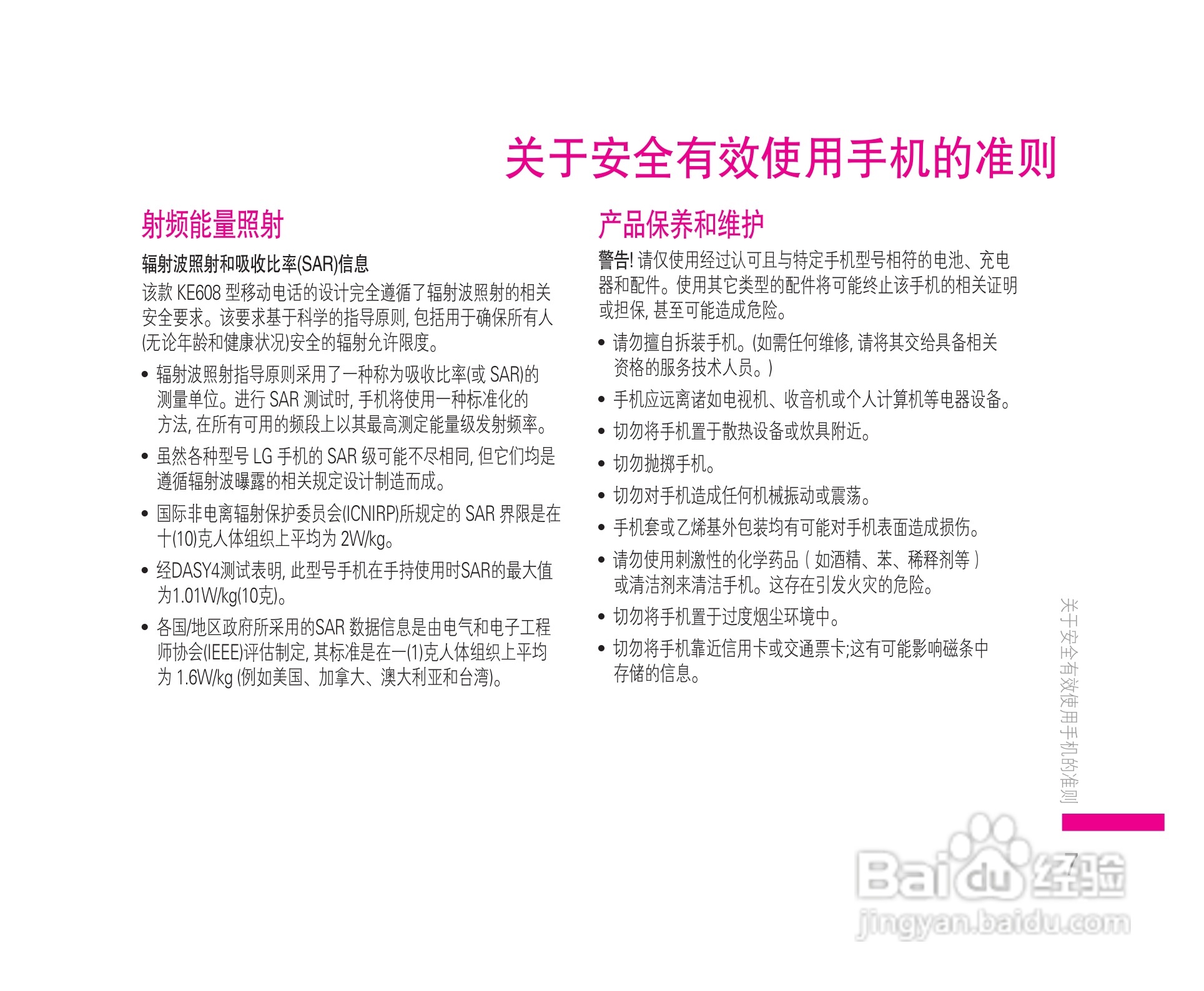 LG KE608手机使用说明书:[1]