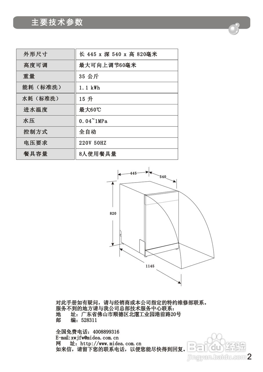 美的洗碗机 WQP8-9349A-CN说明书:[1]