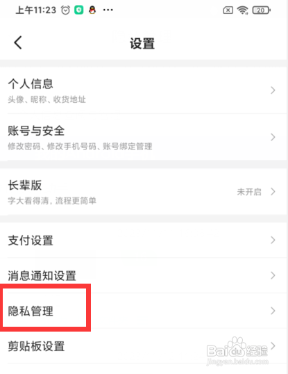 美团app怎么设置成允许他人查看粉丝