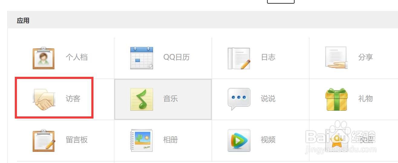 QQ如何查看空间访客