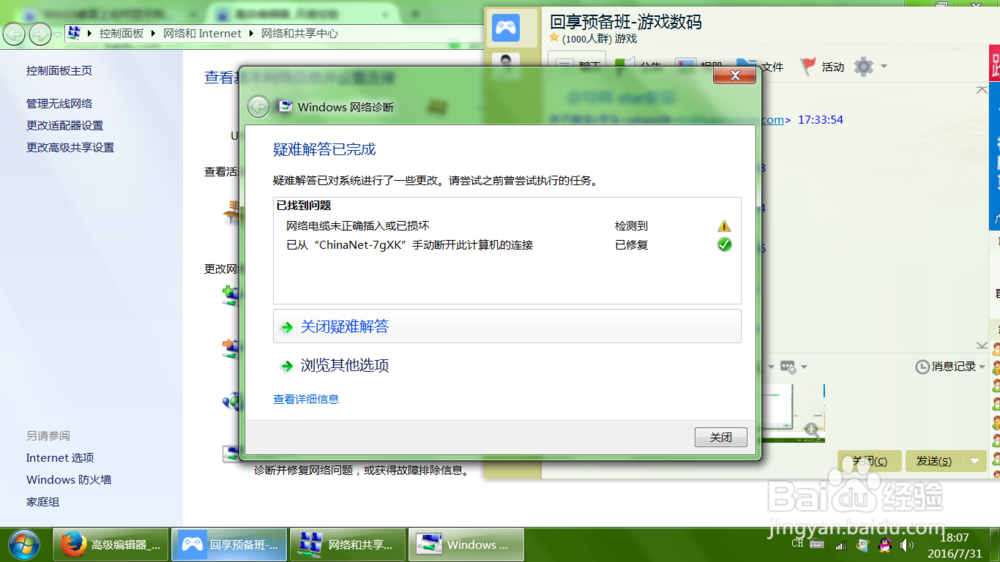 笔记本电脑wifi断连后怎么才能快速连接上?