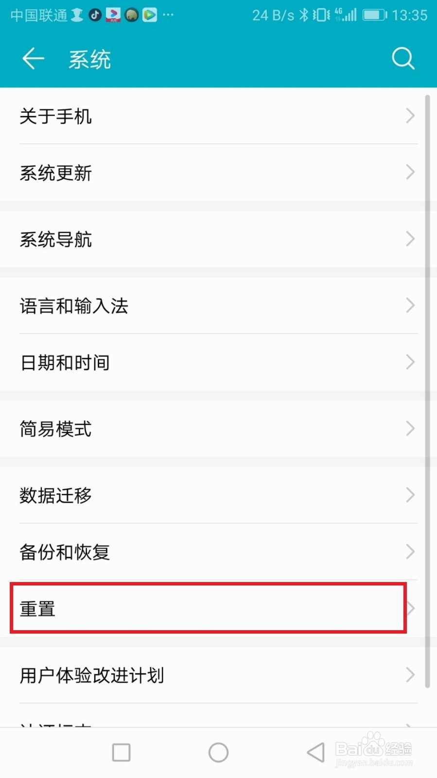 华为手机如何重置