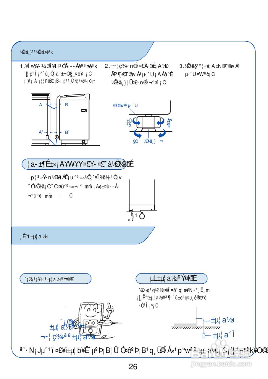 三洋SW-1088AF洗衣机使用说明书:[3]