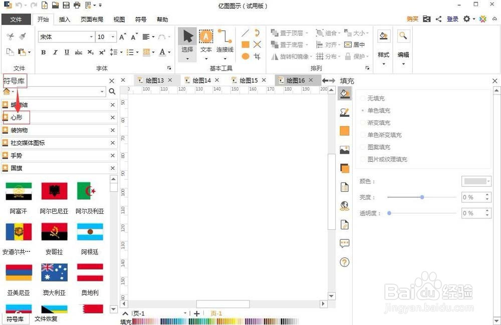 亿图图示怎么创建心形丝带