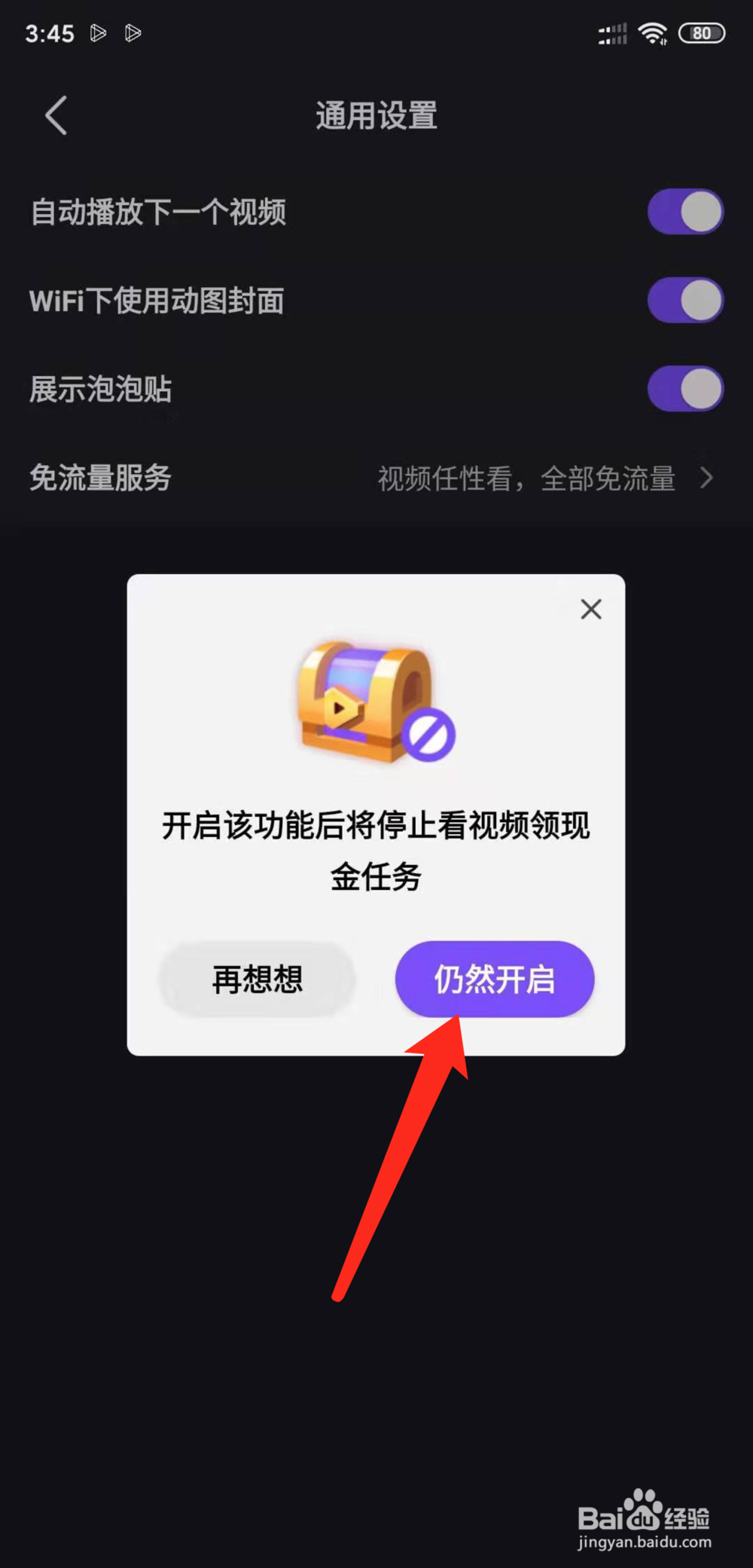 微视怎么开启自动播放下一个视频功能