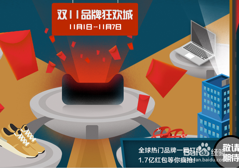 淘宝双十一怎么抢?2016淘宝双十一活动攻略汇总