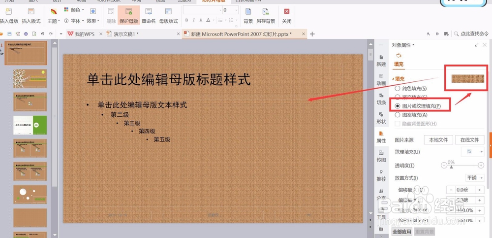 wps怎样删除背景