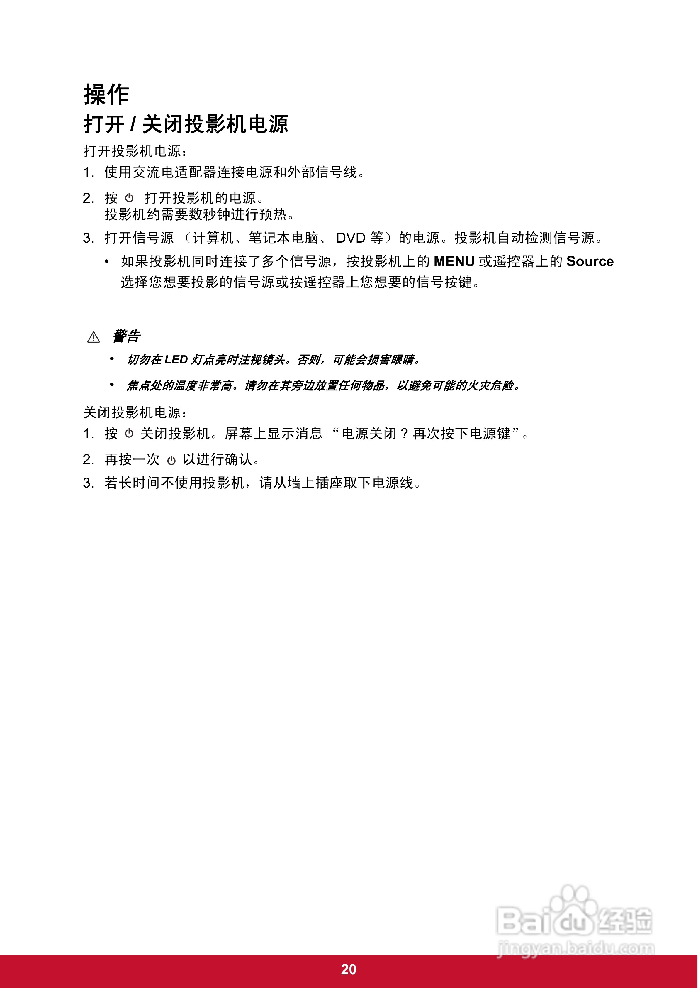 优派PLED-W200投影机使用说明书:[3]