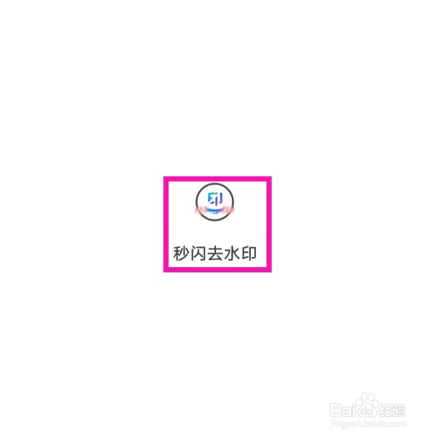 秒闪去水印如何提交意见反馈