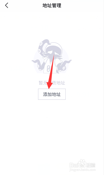 得物（毒）怎么添加新的收货地址