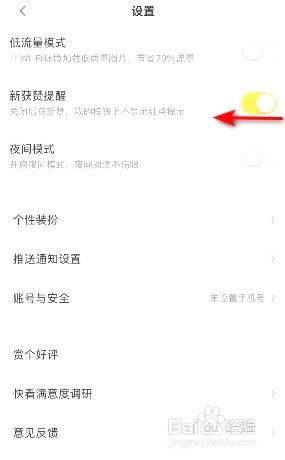 快看如何关闭新获赞提醒