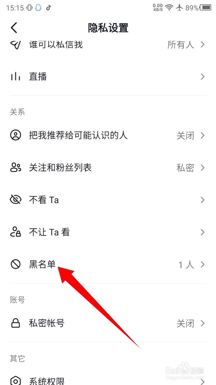 抖音怎么解除黑名单