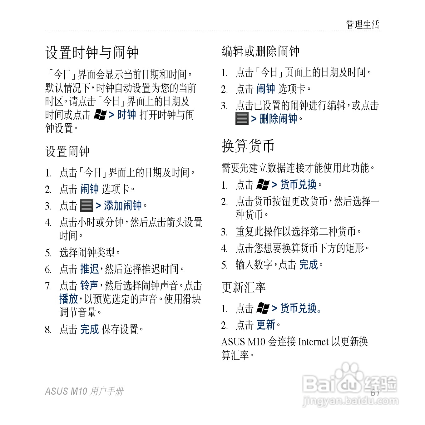 华硕M10手机使用说明书:[7]