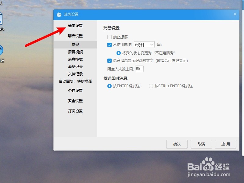 阿里旺旺电脑版怎么关闭每日焦点