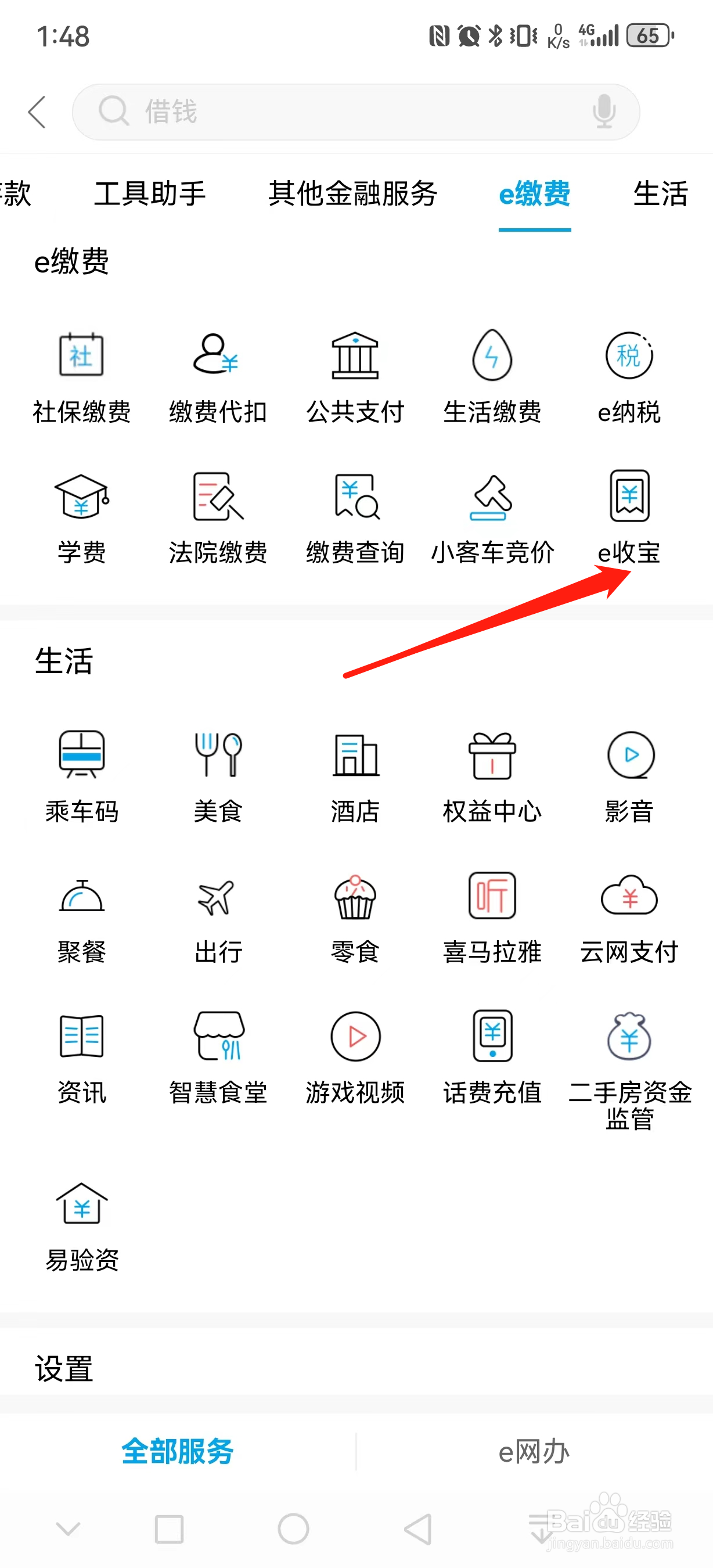 杭州银行如何查看e收宝