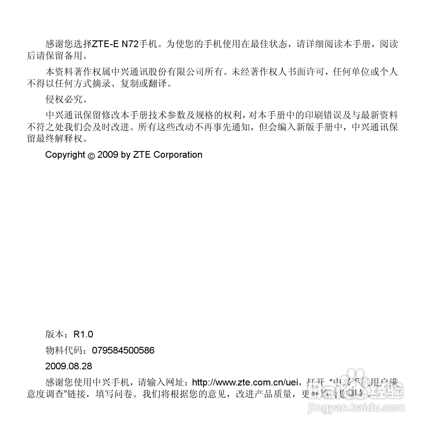 中兴ZTE-E N72手机使用说明书:[1]