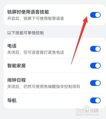 华为手机怎么设置锁屏语音技能