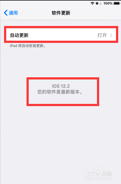 iPad闪退如何修复？