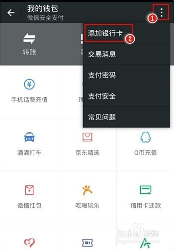 理财通安全卡如何更换