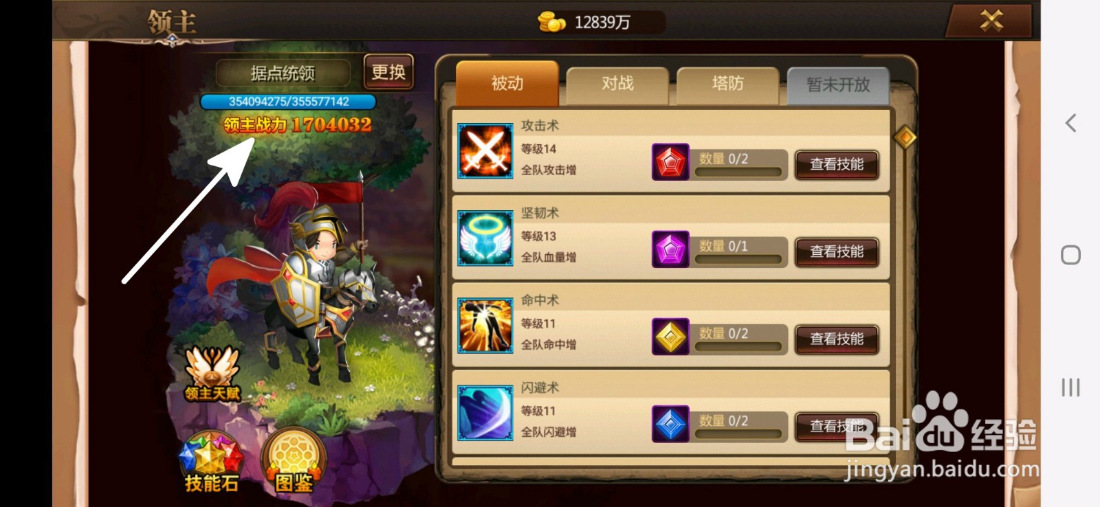 守望英雄中如何查看领主战力？