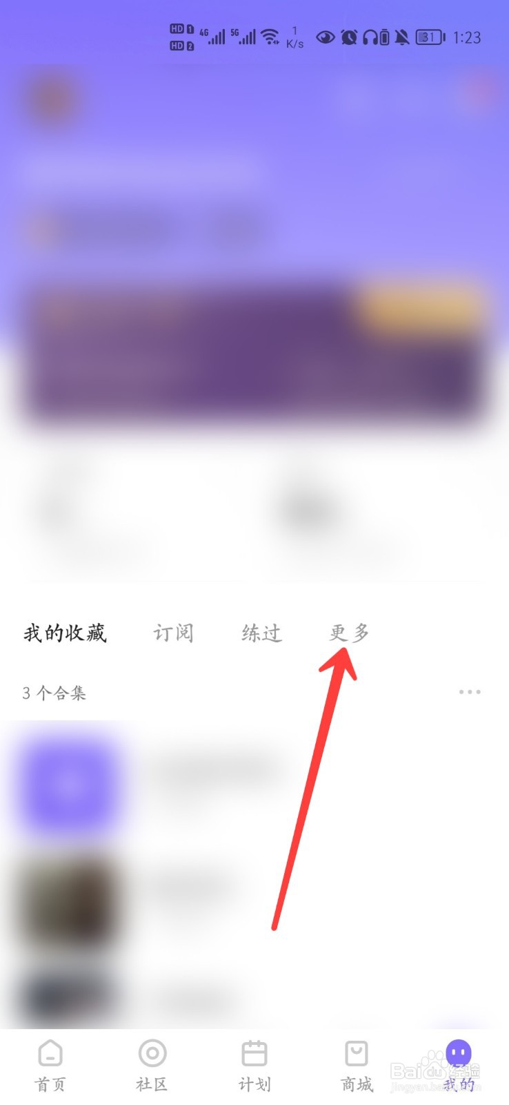 Keep怎么查看下载的课程