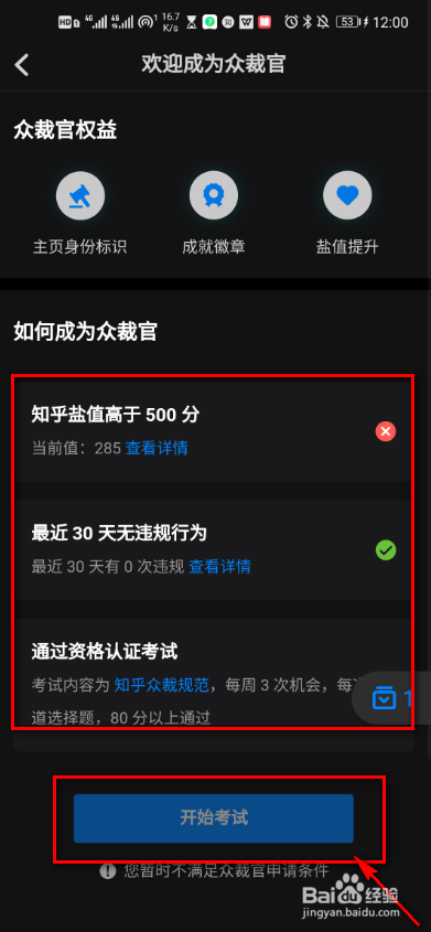 知乎app如何成为众裁官