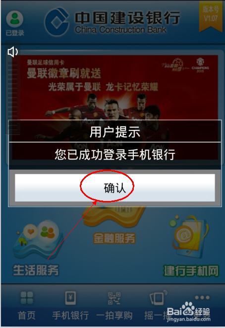 第一次登陆建行手机银行客户端要注意什么