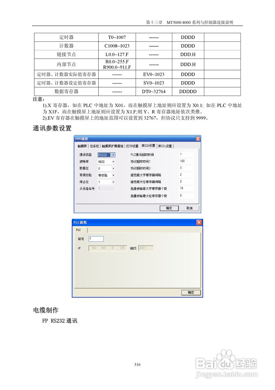 MT4000系列触摸屏使用手册:[32]