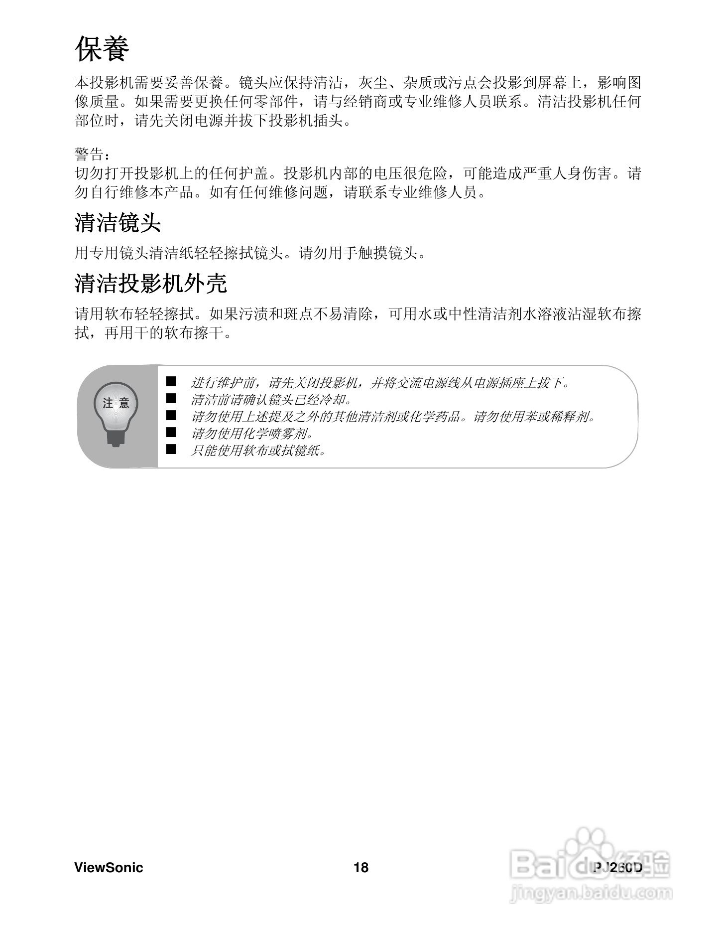 优派PJ260D投影机使用说明书:[3]