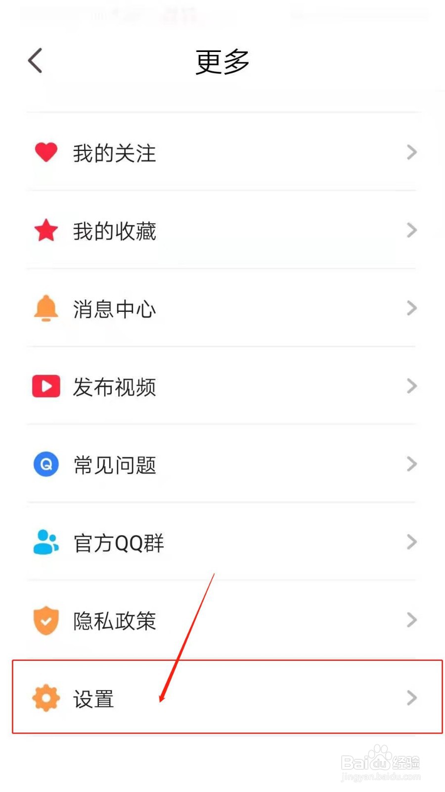 火火视频极速版怎么关闭定向推送