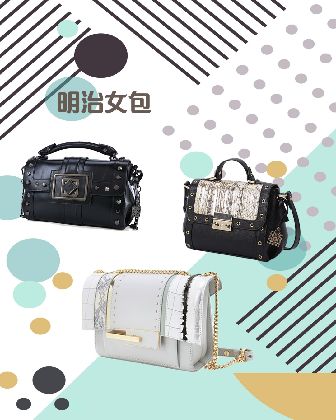 明治女包的魅力,永远都不过时