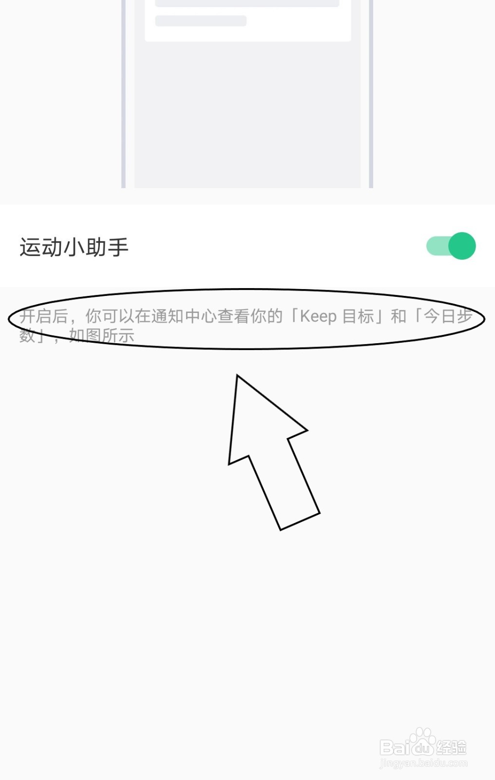 keep中怎么开启运动小助手