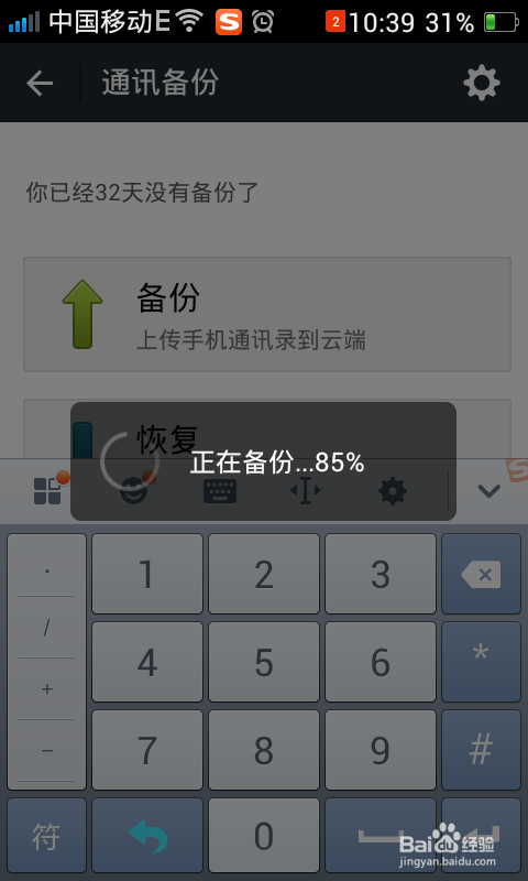 如何利用微信备份恢复手机通讯录