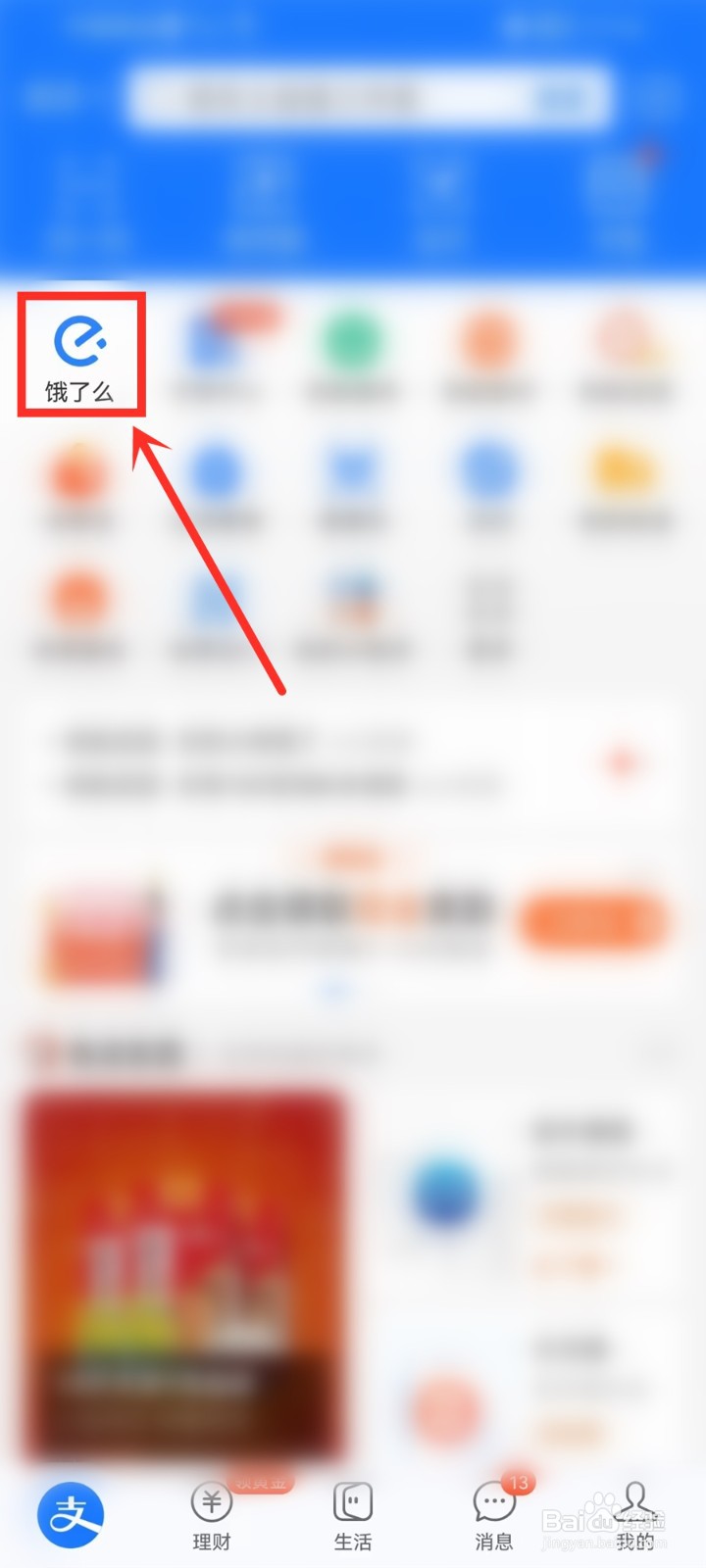 饿了么崩了是怎么回事