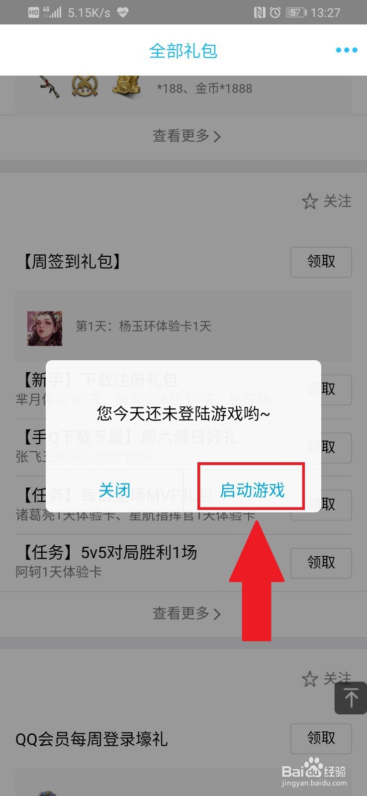 QQ游戏中心礼包在哪