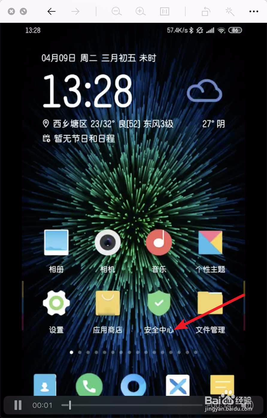 miui大爆炸怎么用