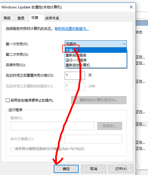 Windows10系统怎么禁止自动更新