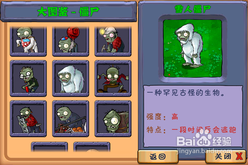 植物大战僵尸怎么发现雪人僵尸