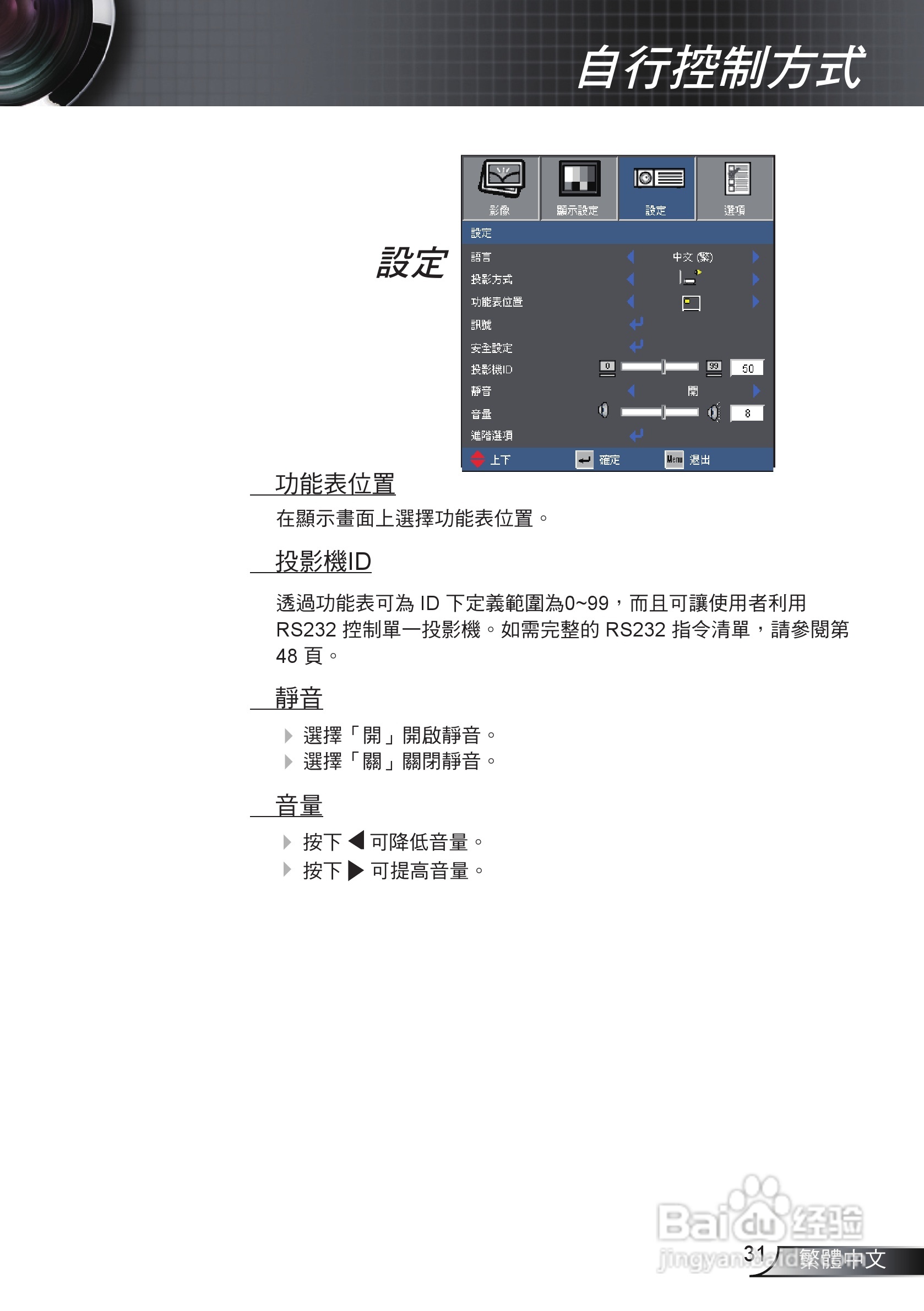 Optoma奥图码EX536投影机使用说明书:[4]