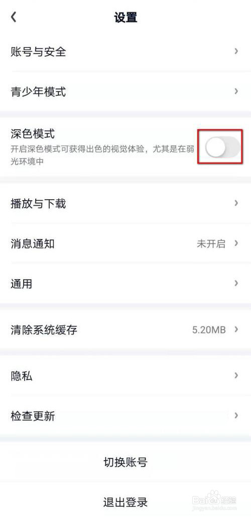 爱奇艺怎么开启深色模式