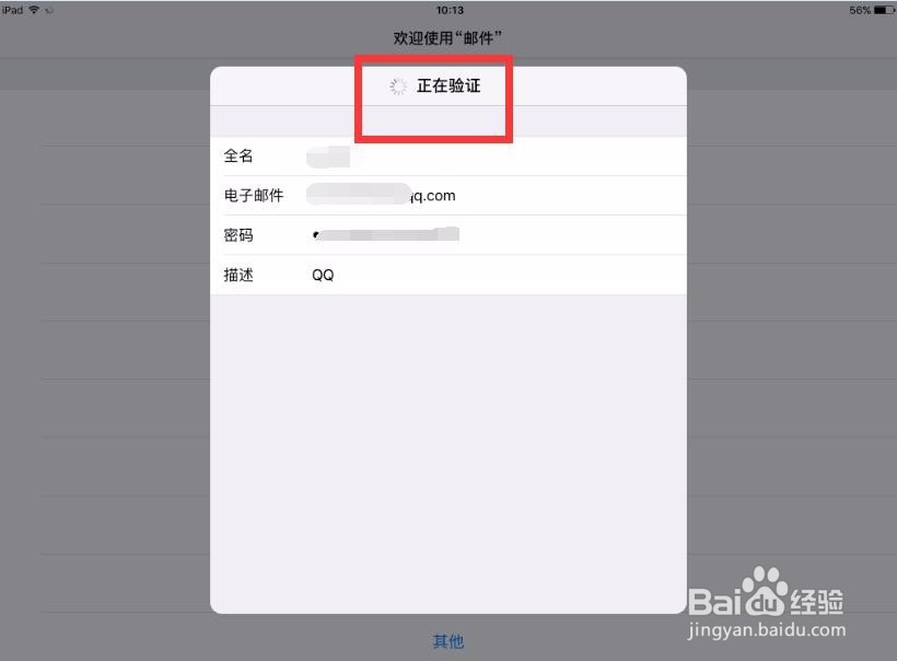苹果自带的邮件怎么设置QQ邮箱