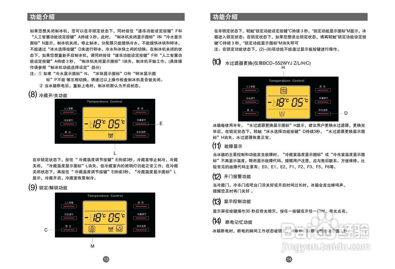 海尔家用电冰箱BCD-550WYJL/C使用说明书:[1]