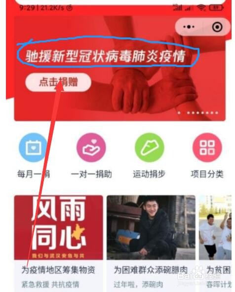 微信疫情如何捐款